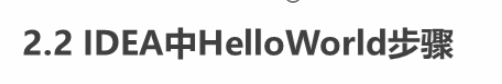 2.在idea中运行HelloWorld程序第1张